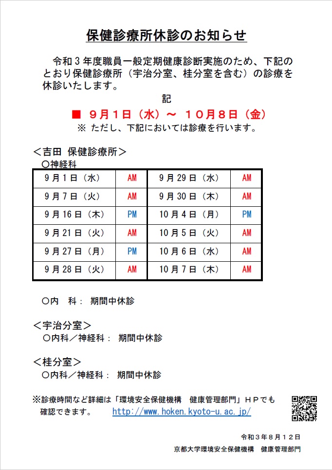 医師紹介 銀座四丁目診療所 内科全般 生活習慣病 健康診断